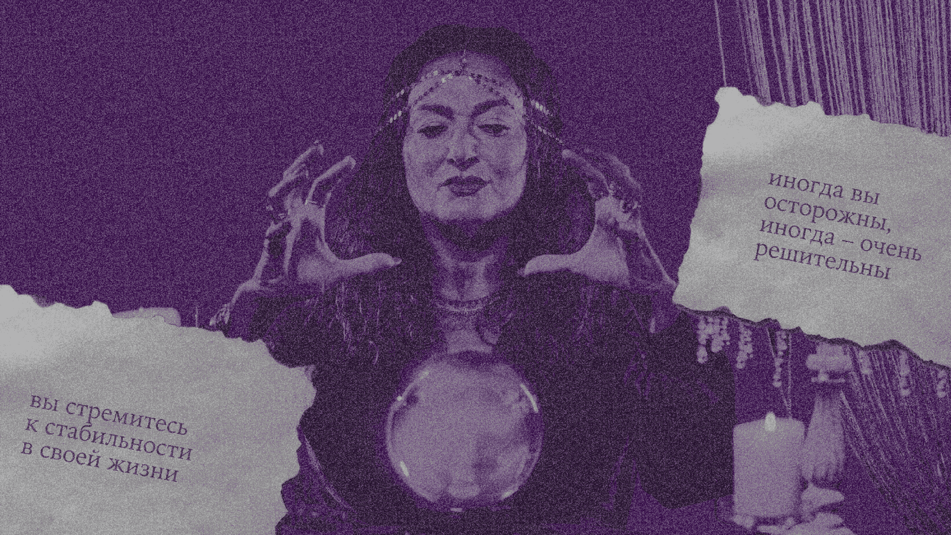 Эффект Барнума — Форера: как универсальные фразы влияют на мышление