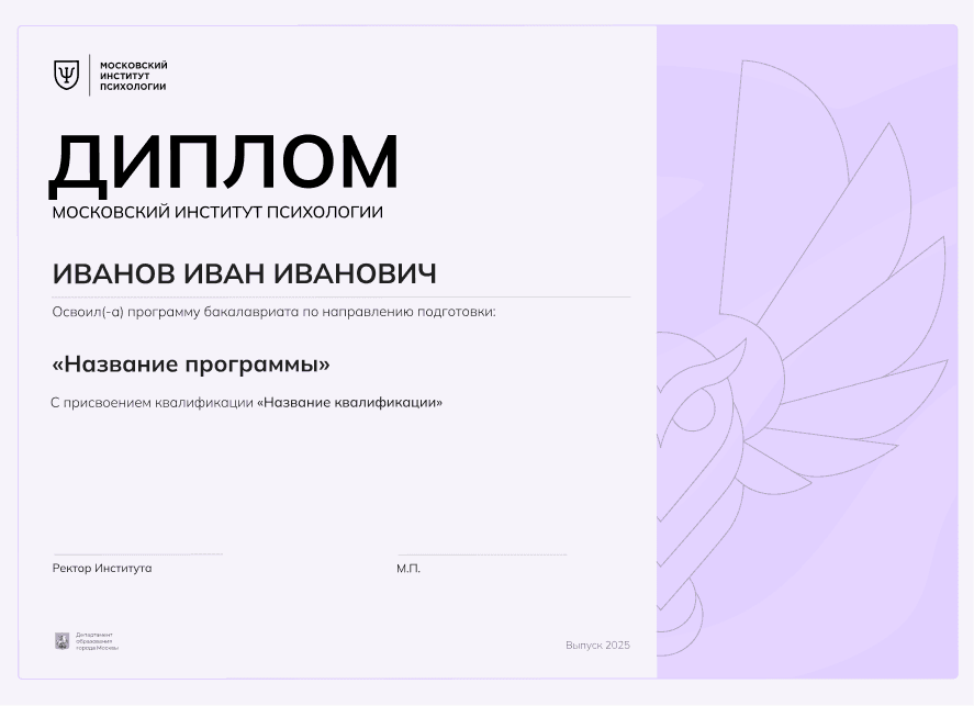 Диплом