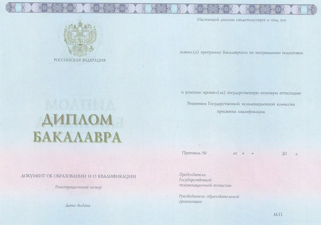 Диплом Бакалавра