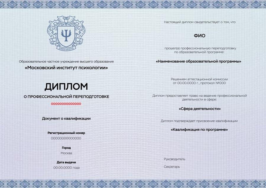 Диплом бакалавра