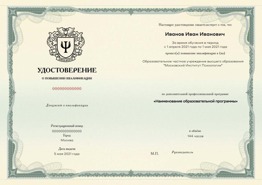 Удостоверение (дефолт)