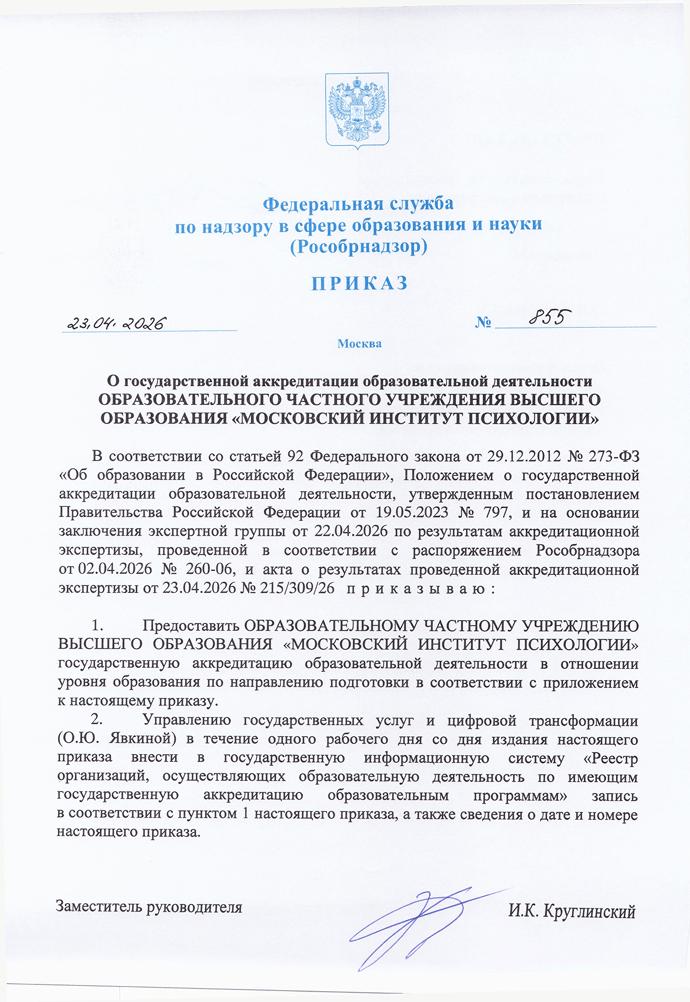 Документ о государственной аккредитации