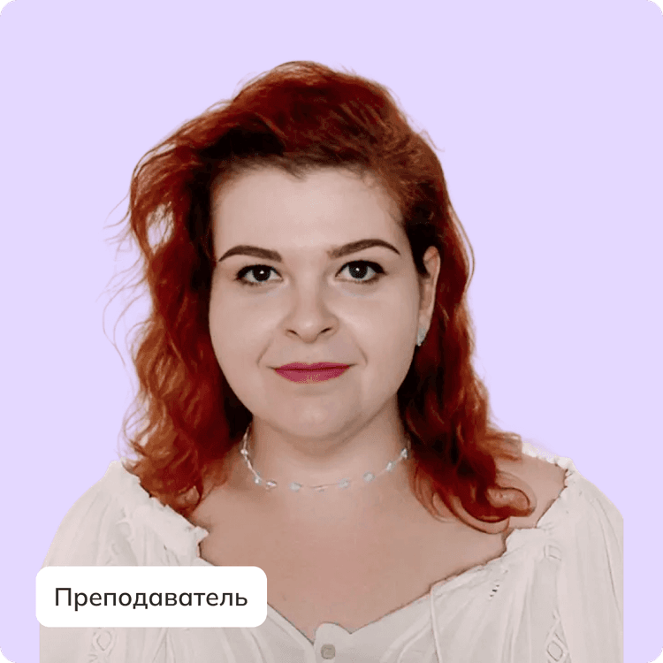 Киселева Юлия Сергеевна