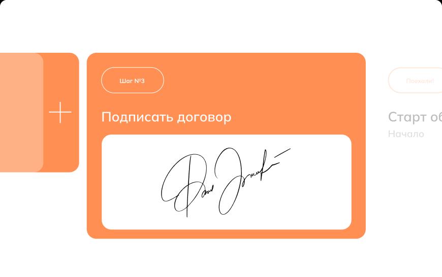 Заключи договор