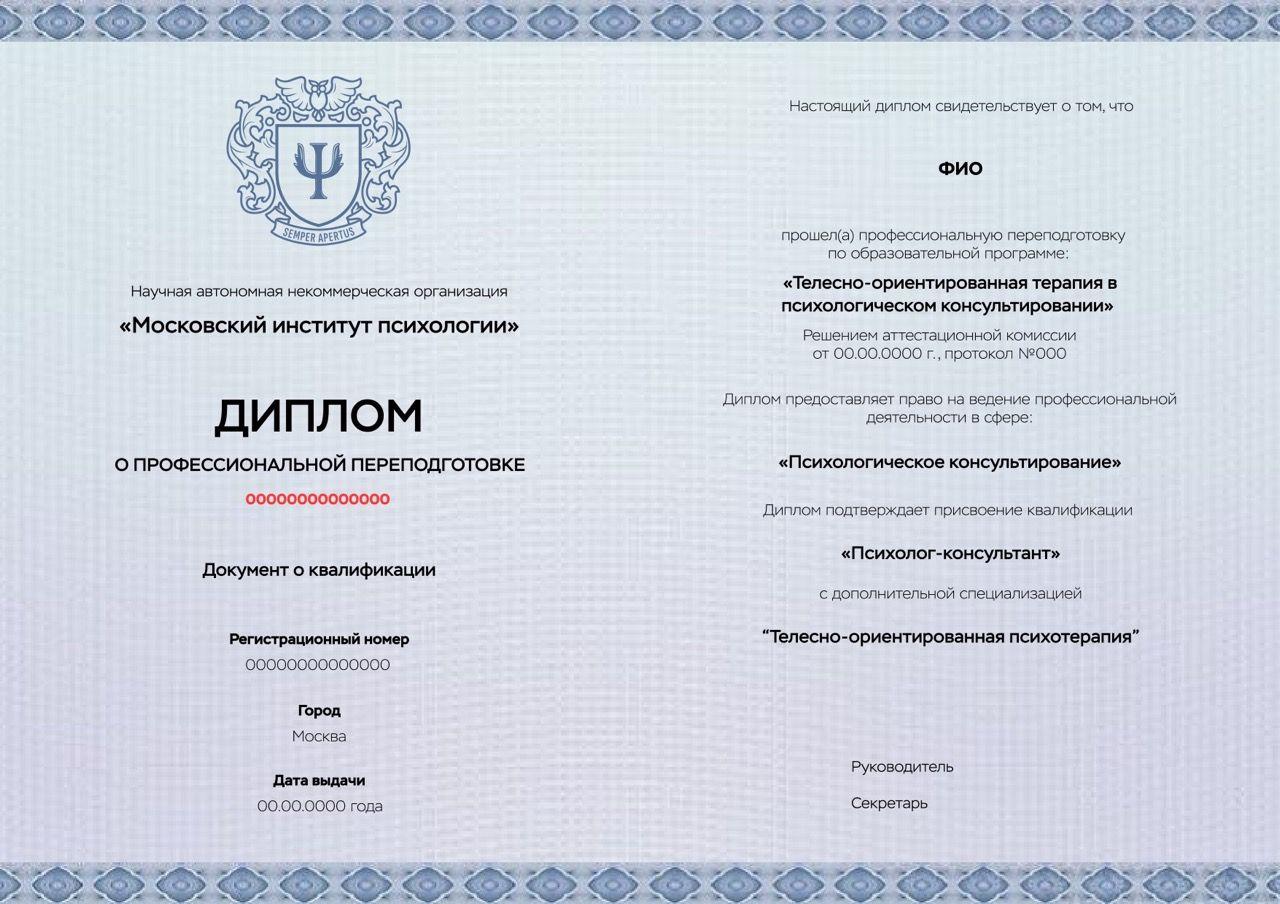 Диплом