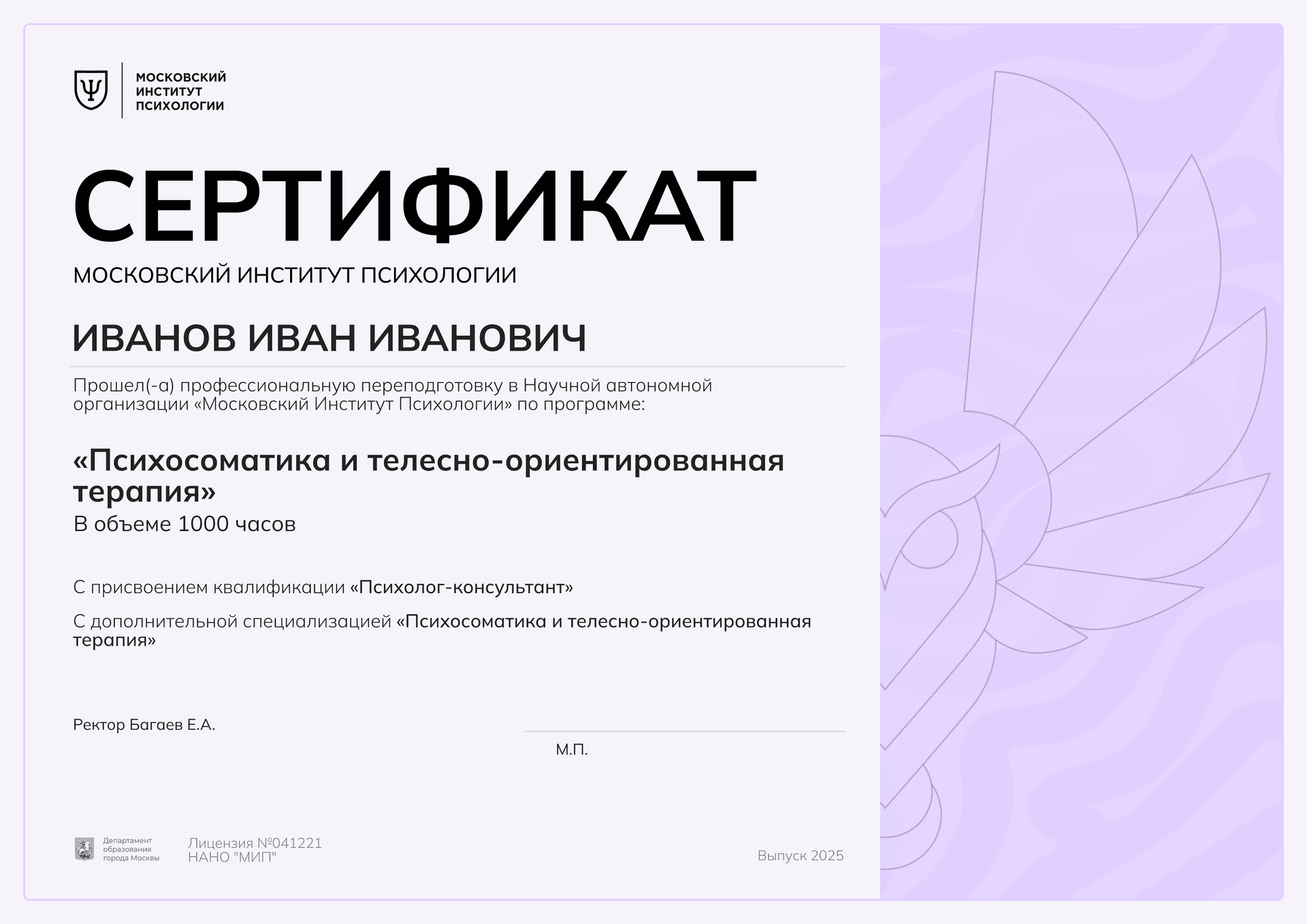 Диплом