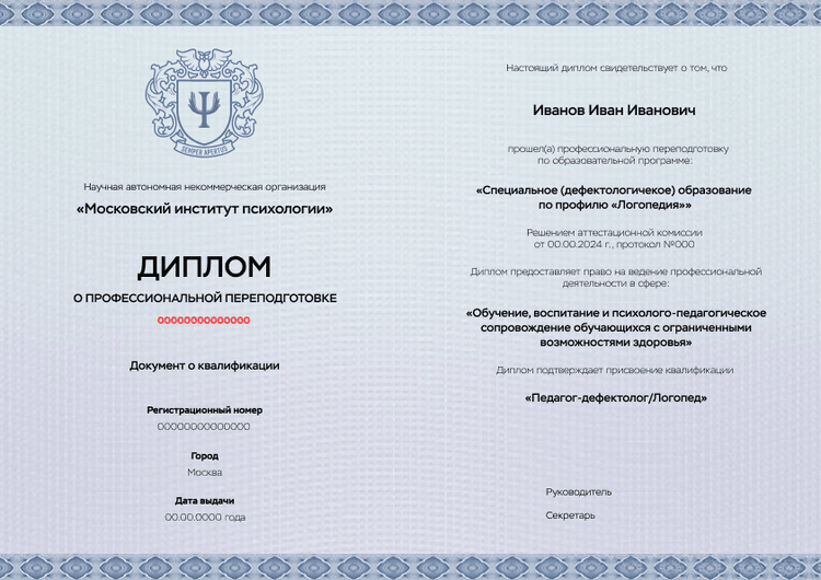 Диплом