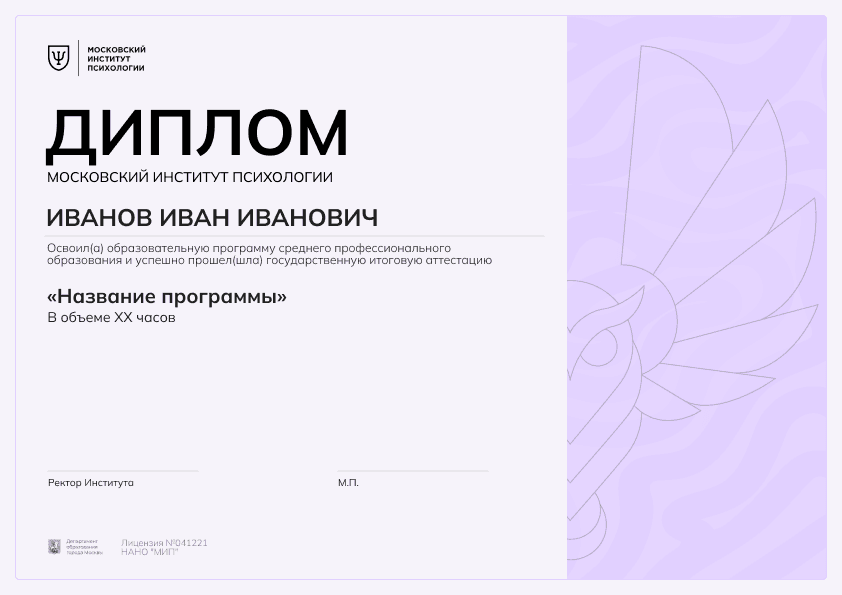 Диплом