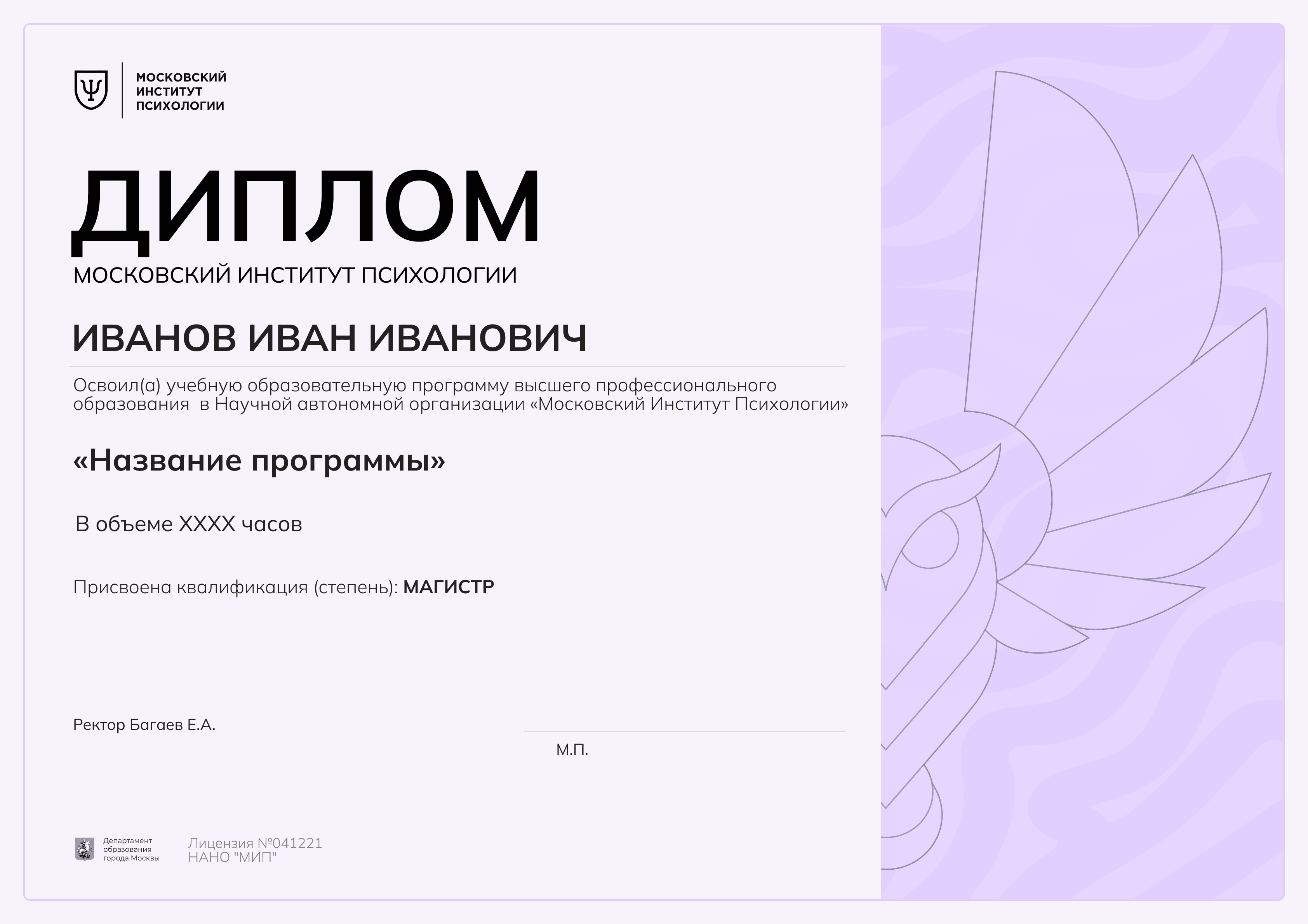 Диплом