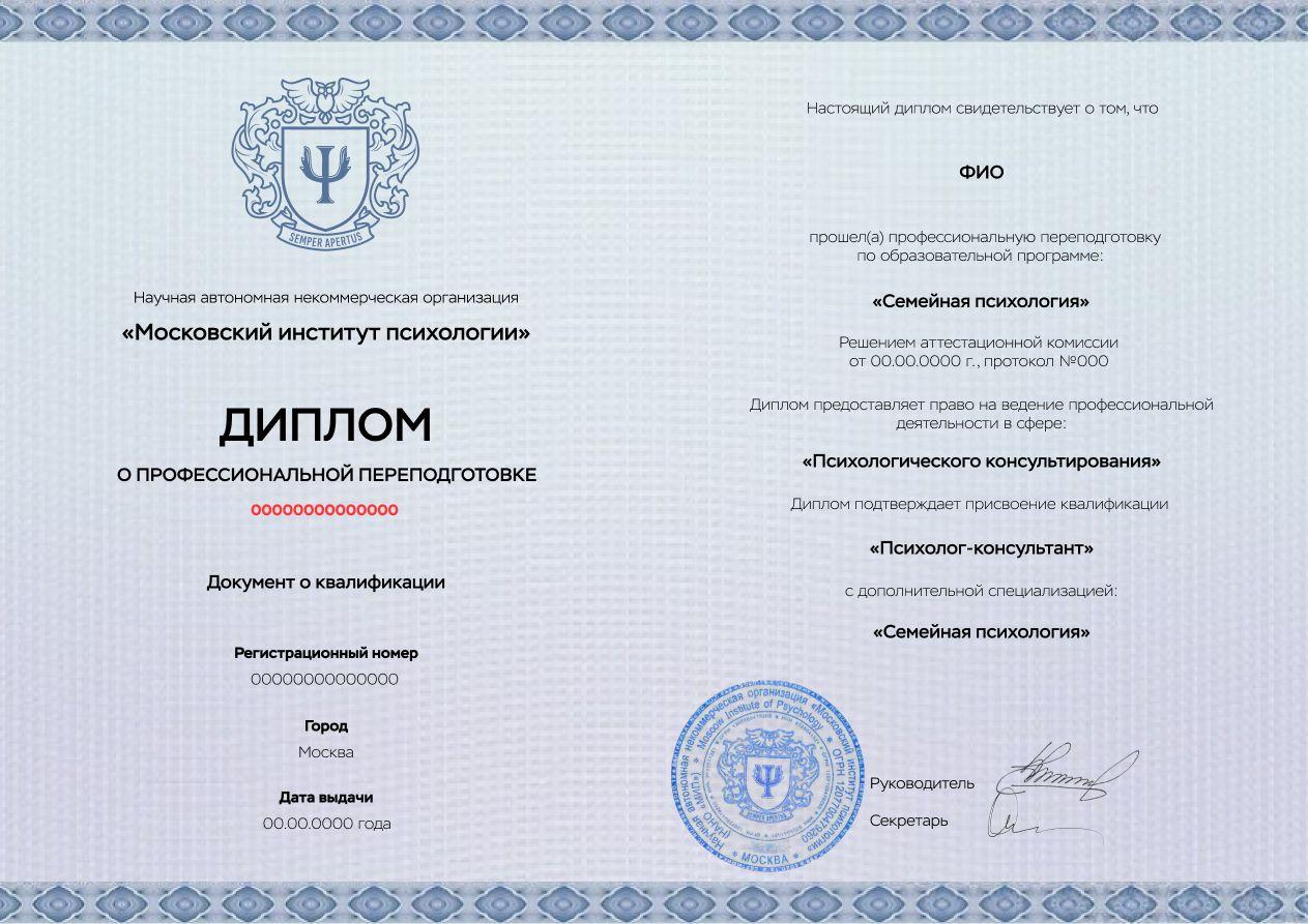 Семейная психология: обучение дистанционно | Курс Семейный психолог с дипломом