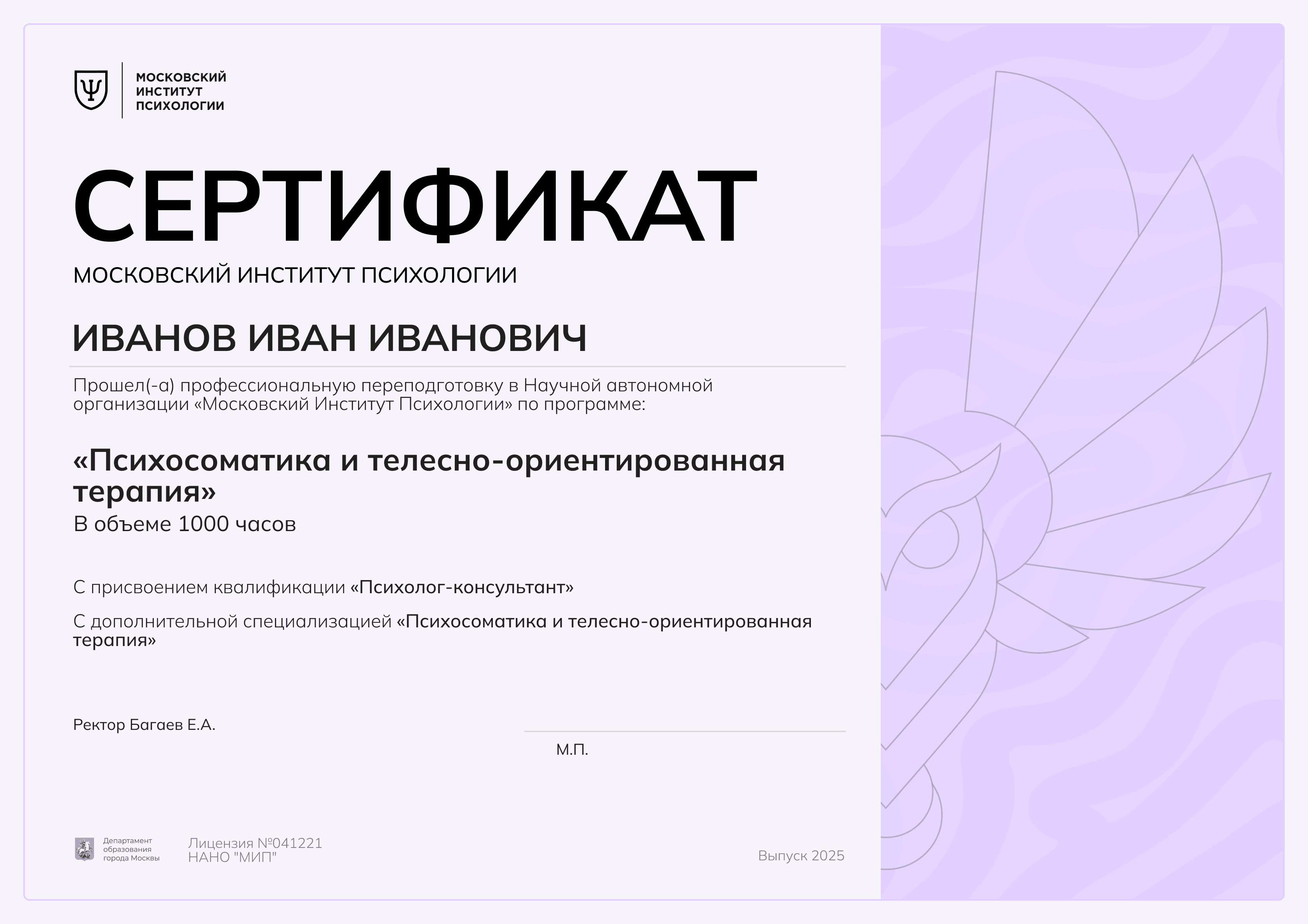 Сертификат