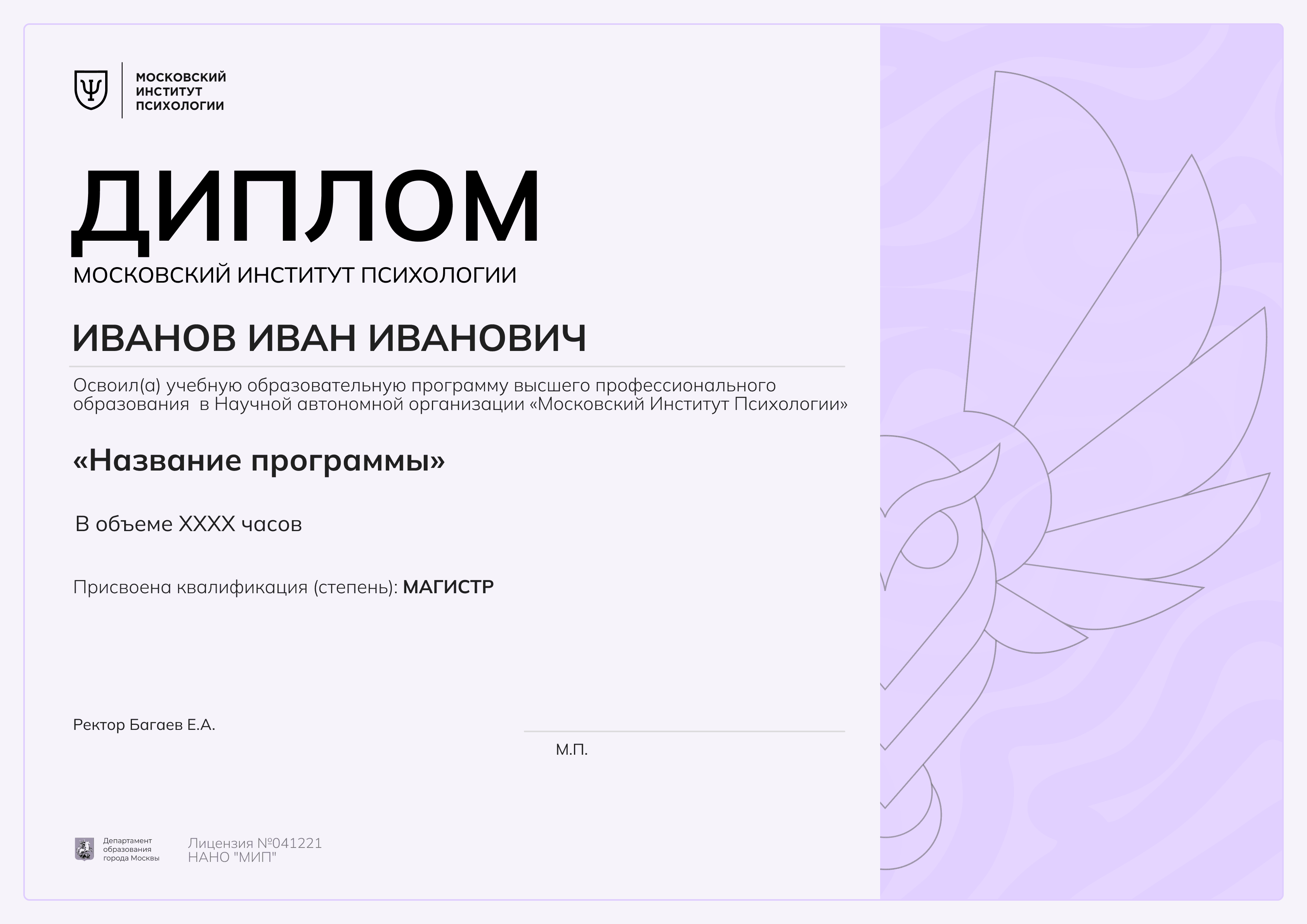 Диплом