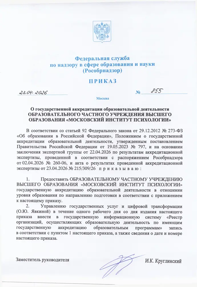 Документ о государственной аккредитации