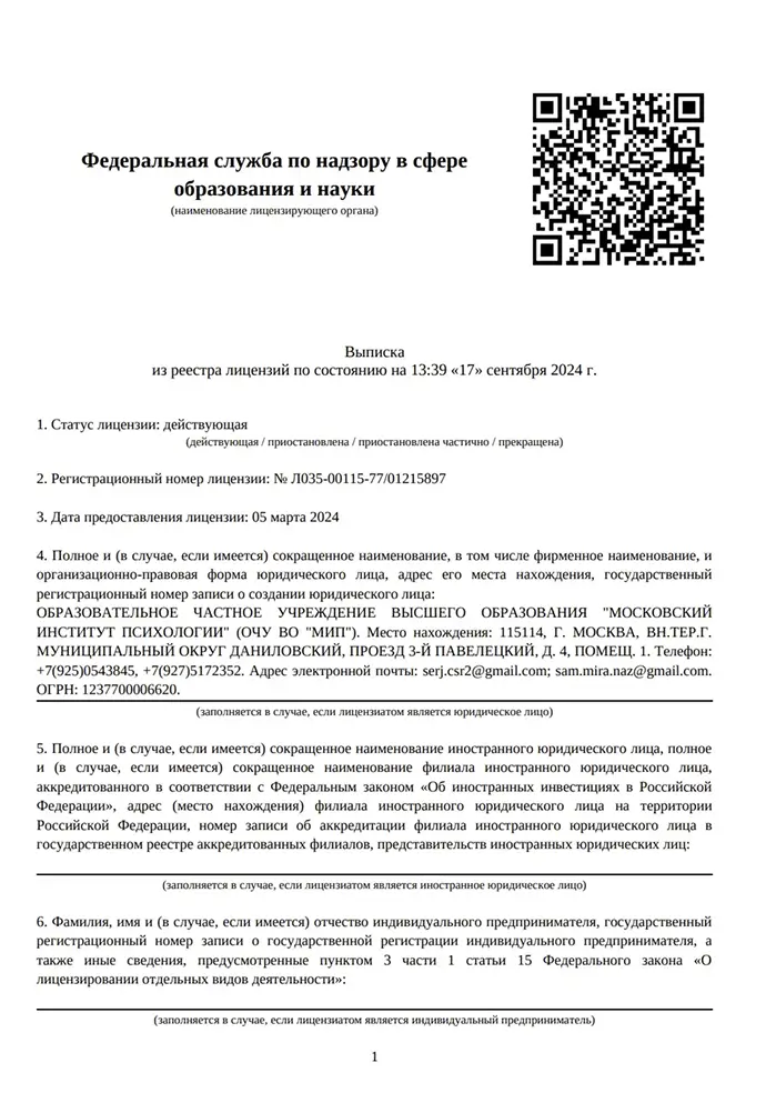 Выписка из реестра лицензий